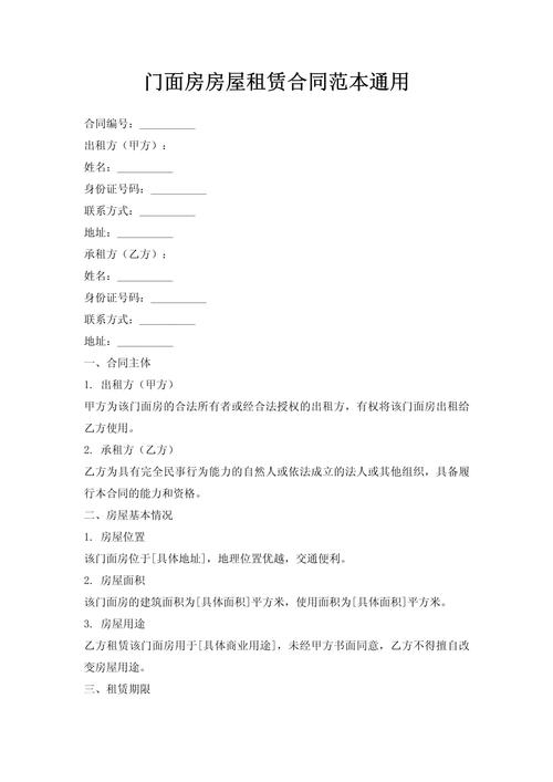 门面房房屋租赁合同范本