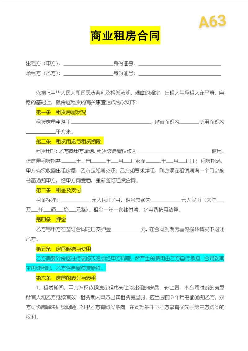 商业放租赁合同.商铺租赁合同#房屋租赁合同范本 #标准的租赁