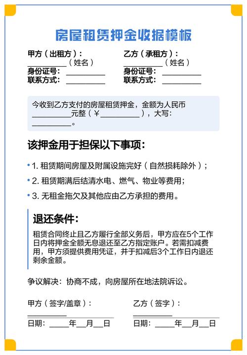 房屋租赁押金收据模板